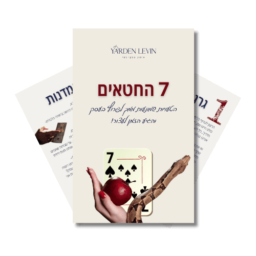 7 החטאים של בעלי עסקים