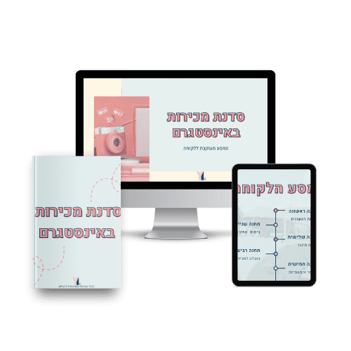 סדנת מכירות באינסטגרם